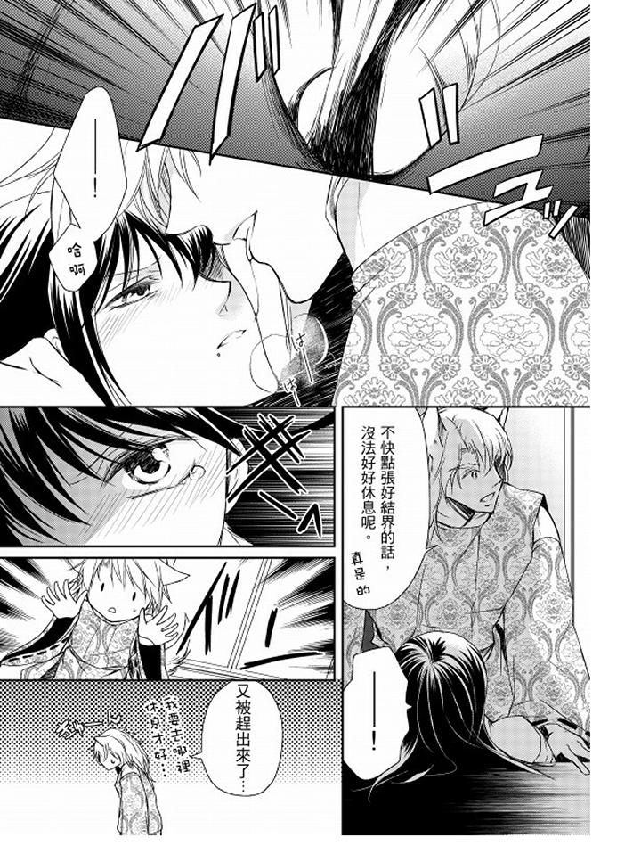 戀獄奇憚 第2話 第17页