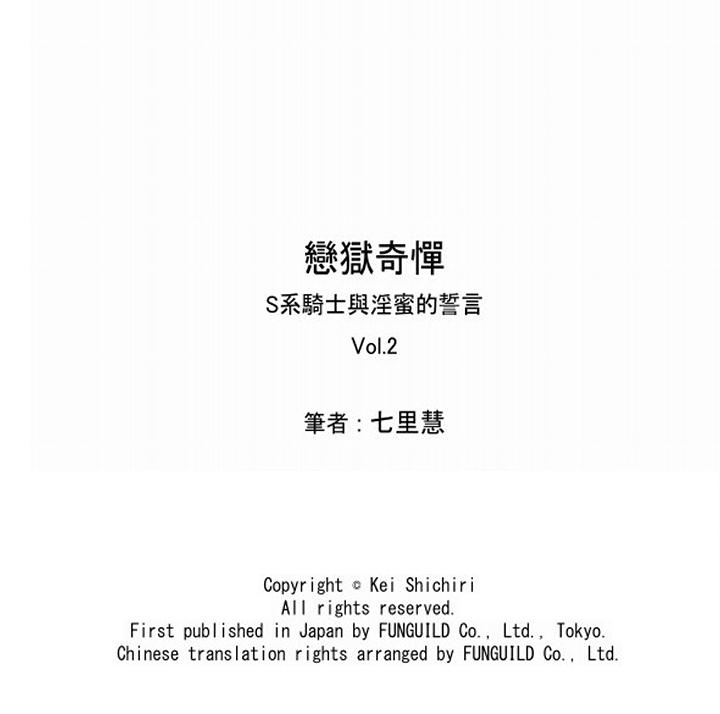 戀獄奇憚 第2話 第18页