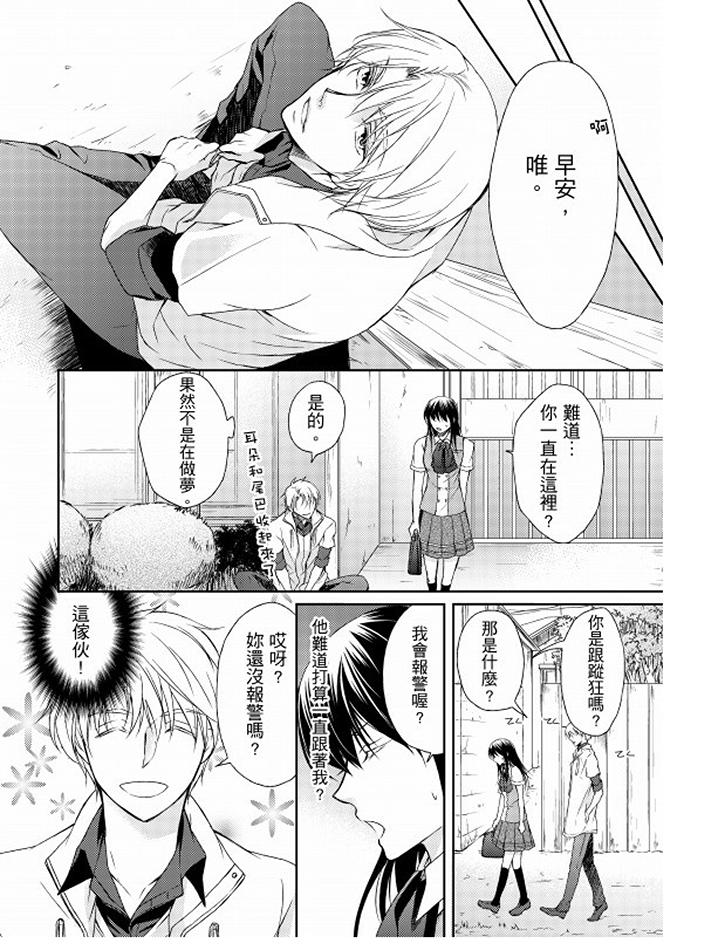戀獄奇憚 第3話 第2页