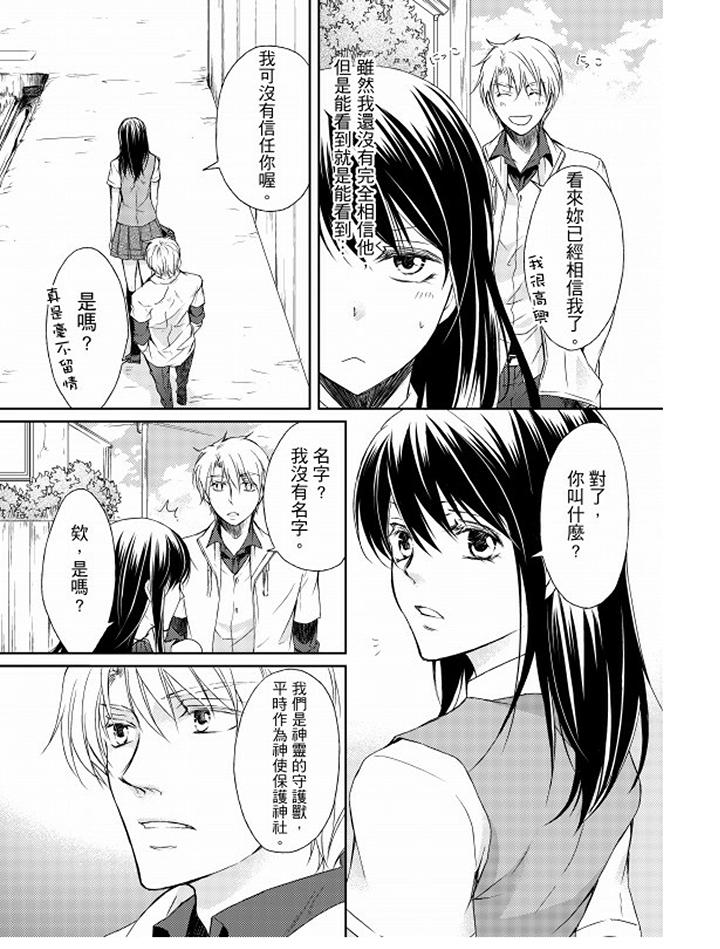 戀獄奇憚 第3話 第3页