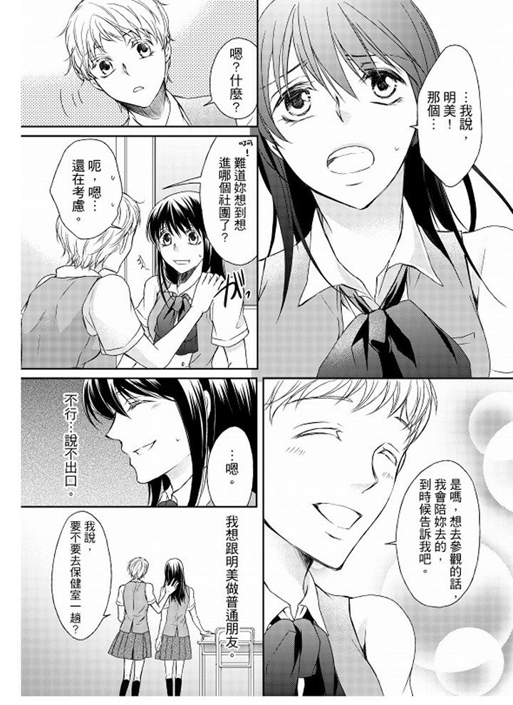 戀獄奇憚 第3話 第8页