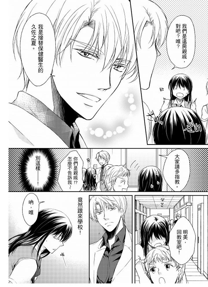 戀獄奇憚 第3話 第10页