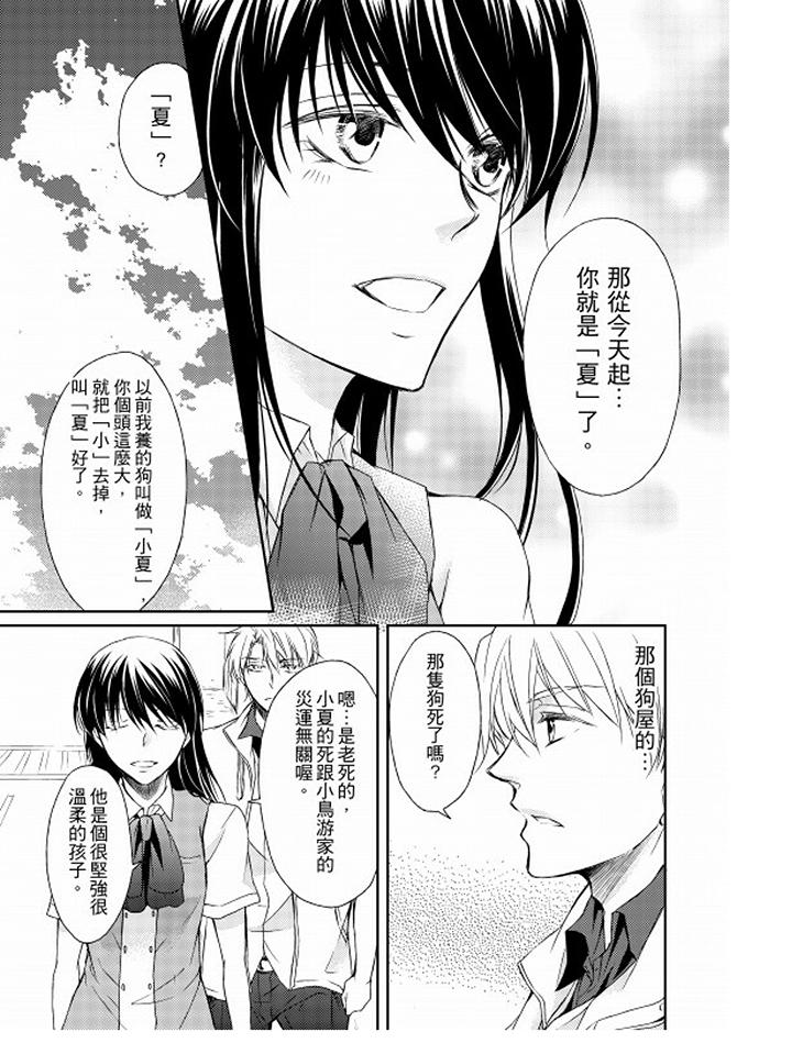 戀獄奇憚 第3話 第5页