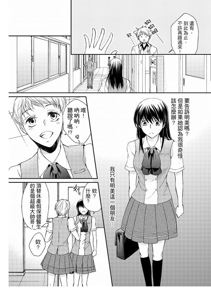 戀獄奇憚 第3話 第7页