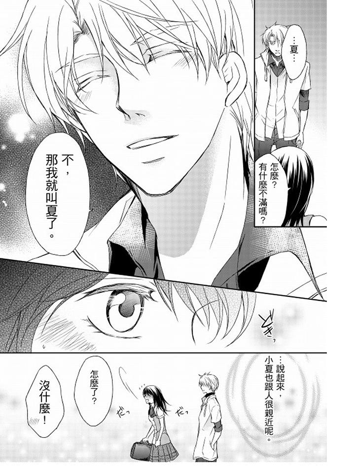 戀獄奇憚 第3話 第6页