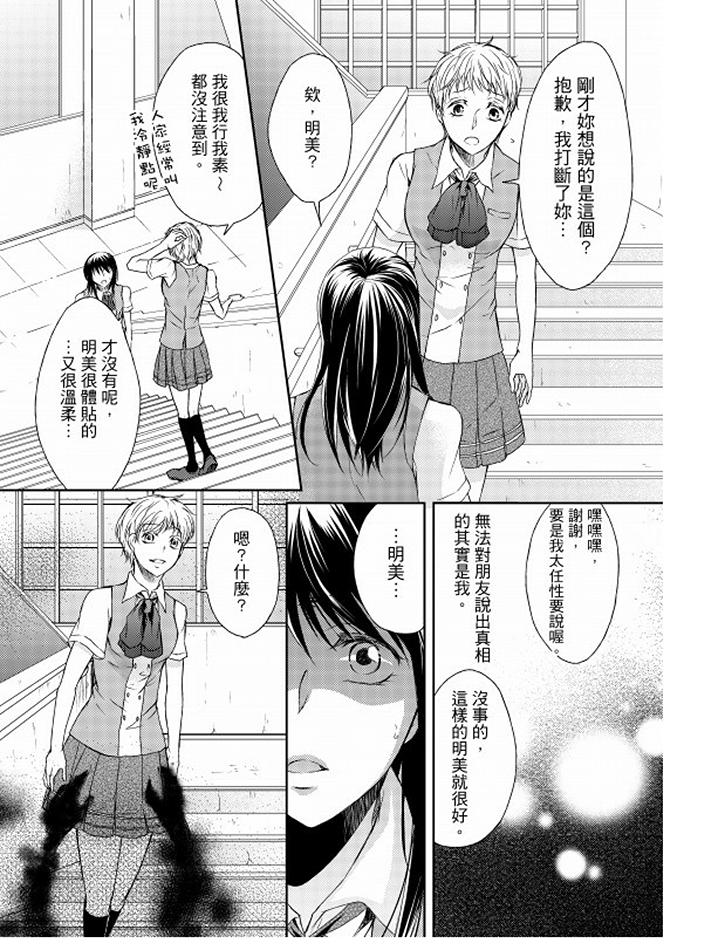 戀獄奇憚 第3話 第11页