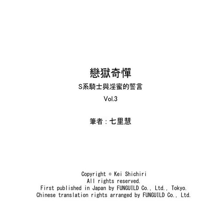戀獄奇憚 第3話 第16页