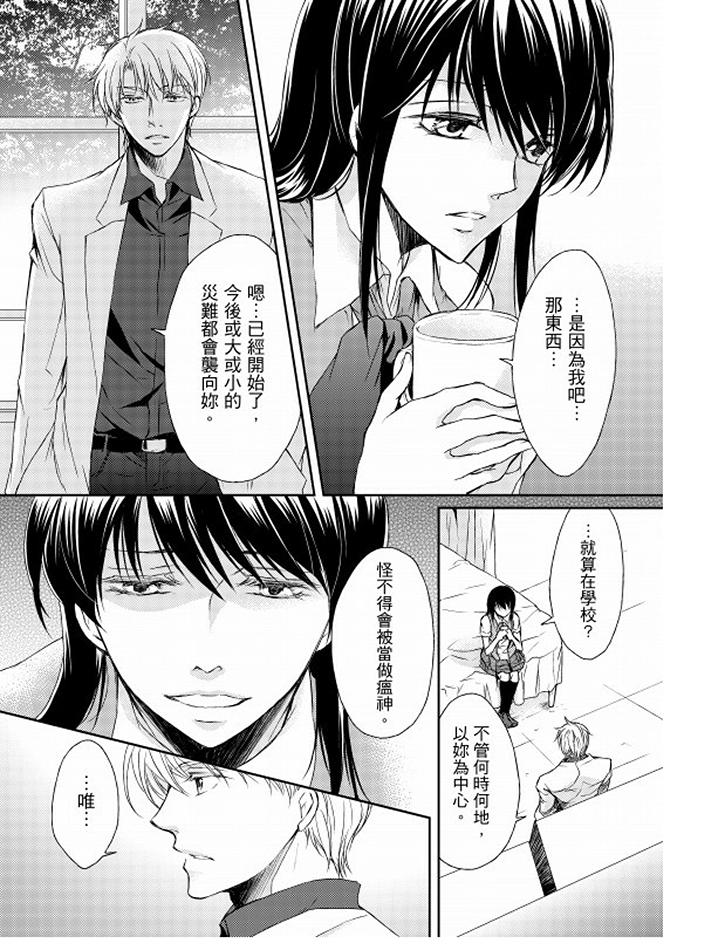 戀獄奇憚 第4話 第2页