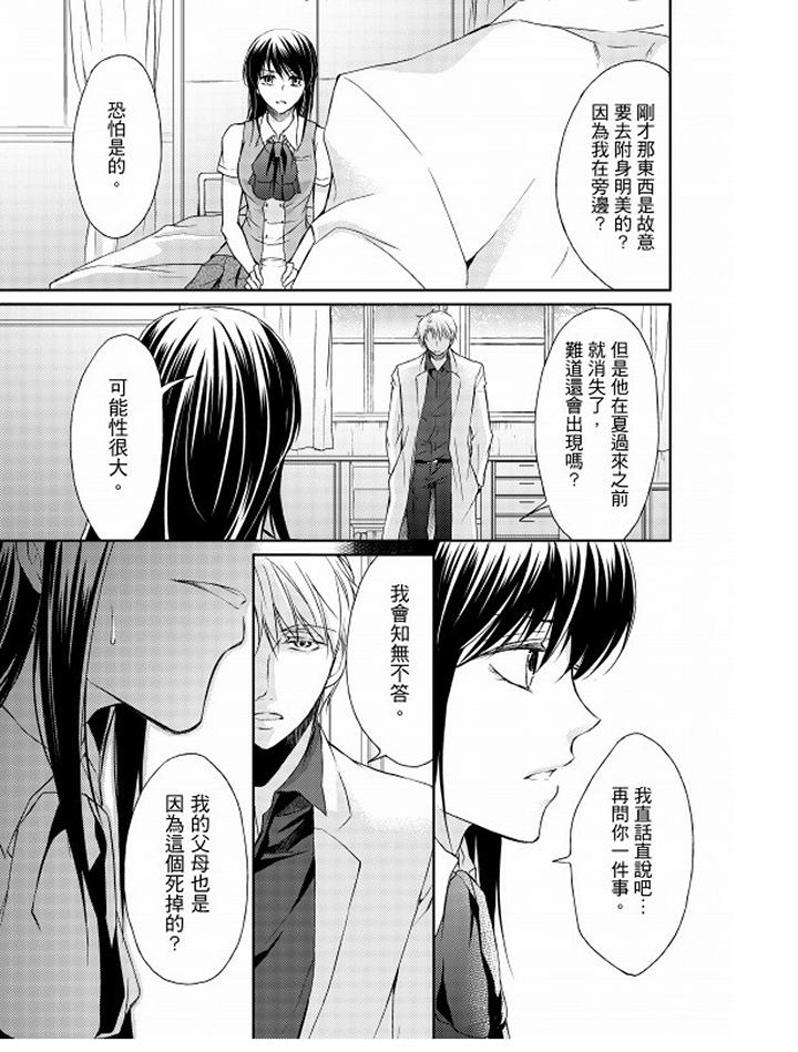 戀獄奇憚 第4話 第3页