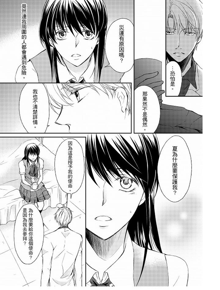 戀獄奇憚 第4話 第4页