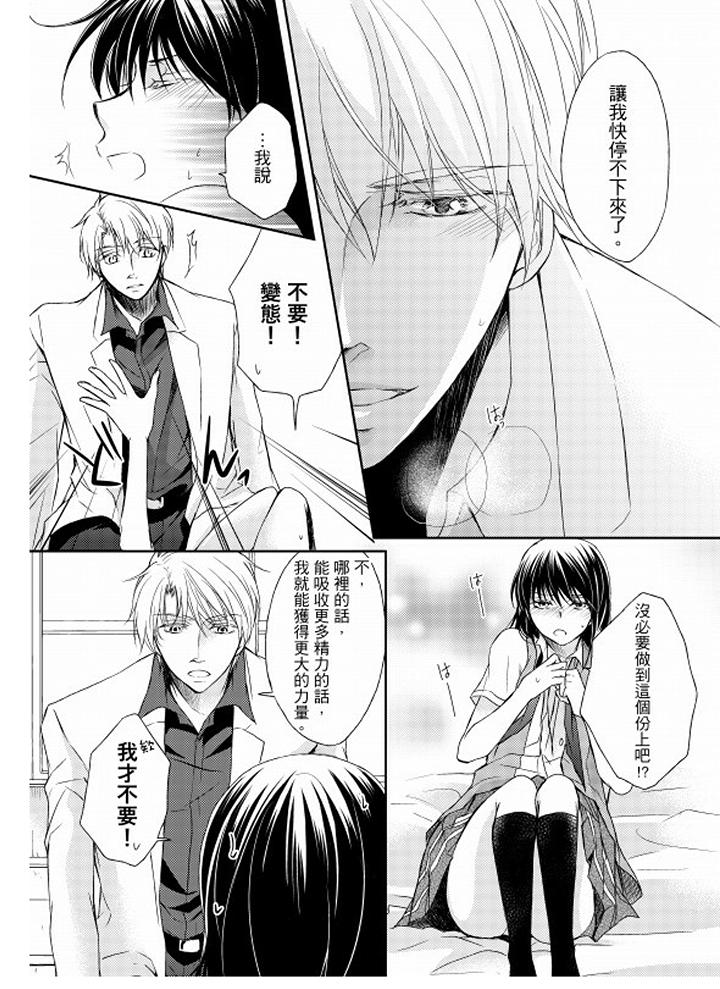 戀獄奇憚 第4話 第10页