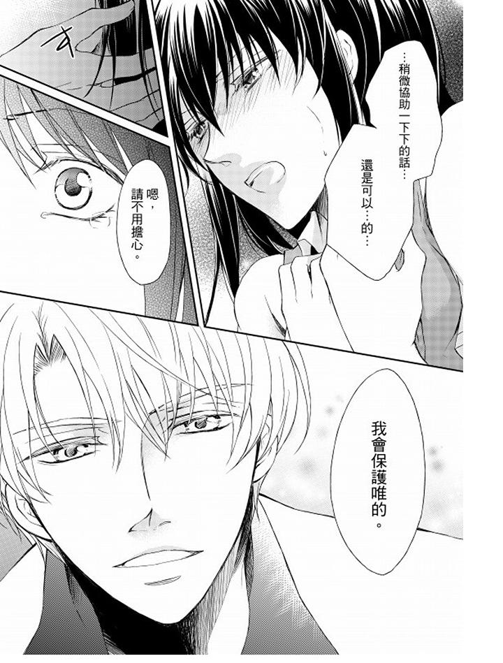 戀獄奇憚 第4話 第11页