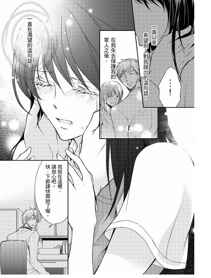 戀獄奇憚 第4話 第12页