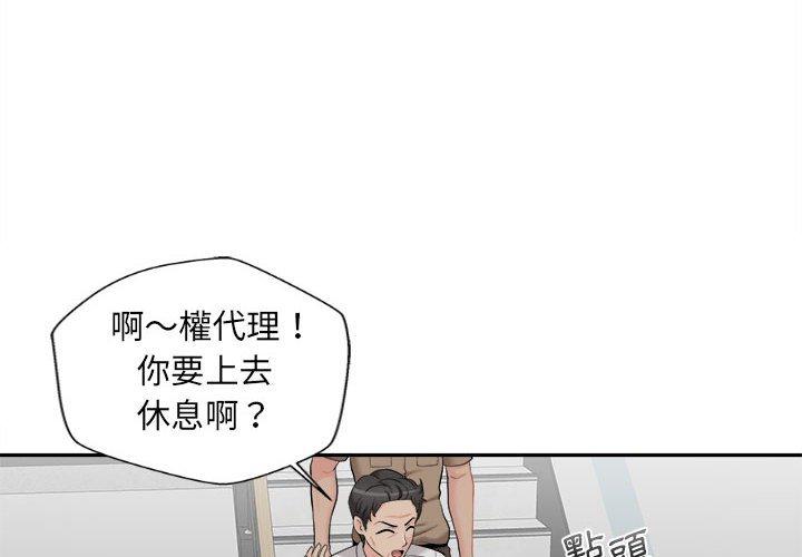新人OL的私密帳號 第 4 話 第4页