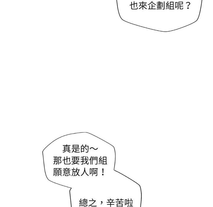 新人OL的私密帳號 第 4 話 第8页