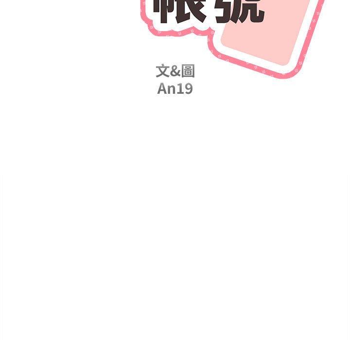新人OL的私密帳號 第 4 話 第15页