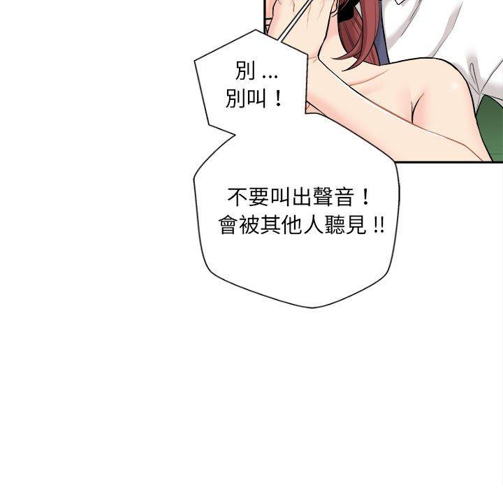 新人OL的私密帳號 第 4 話 第23页