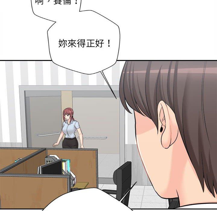 新人OL的私密帳號 第 4 話 第72页