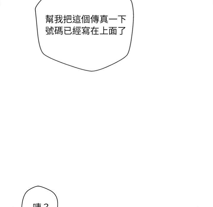 新人OL的私密帳號 第 4 話 第73页