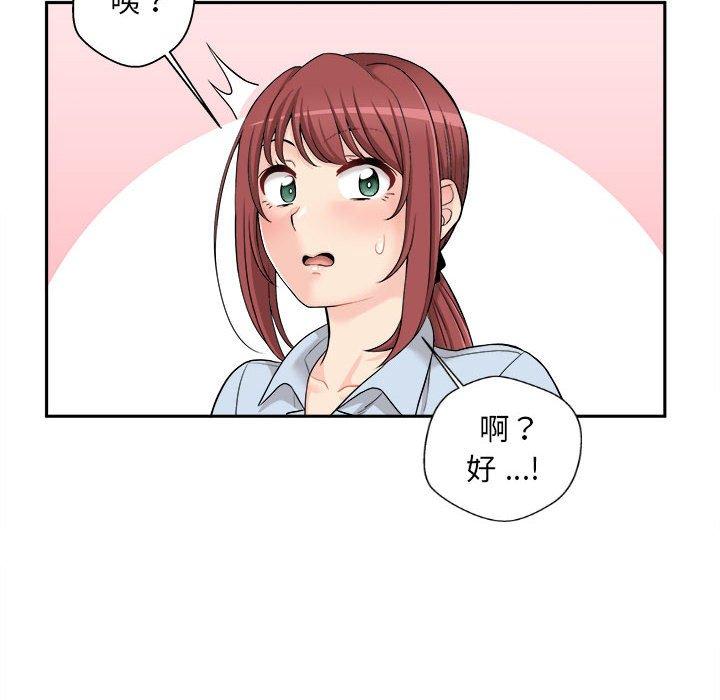新人OL的私密帳號 第 4 話 第74页