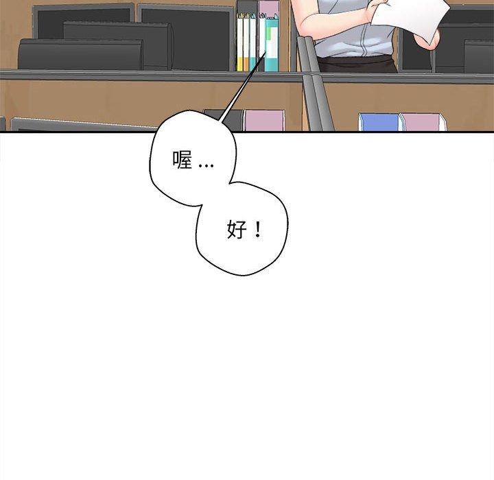 新人OL的私密帳號 第 4 話 第76页