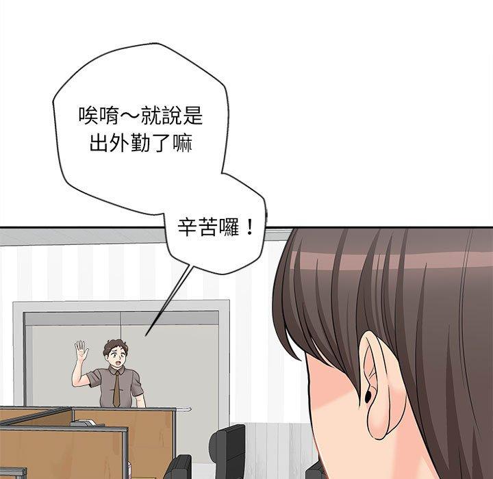 新人OL的私密帳號 第 4 話 第79页