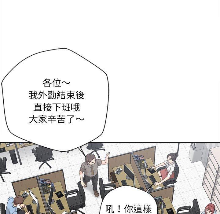 新人OL的私密帳號 第 4 話 第77页