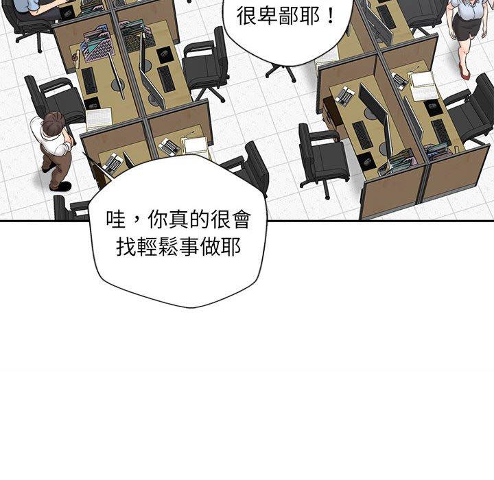 新人OL的私密帳號 第 4 話 第78页