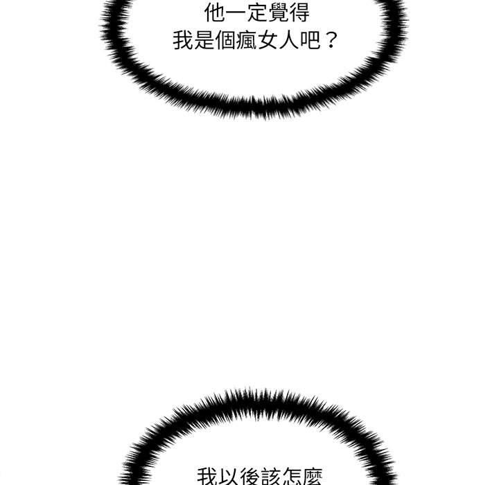 新人OL的私密帳號 第 4 話 第59页