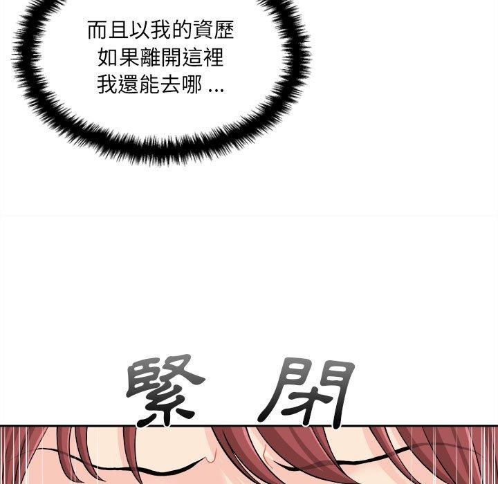新人OL的私密帳號 第 4 話 第63页