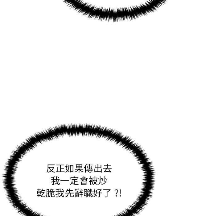 新人OL的私密帳號 第 4 話 第61页