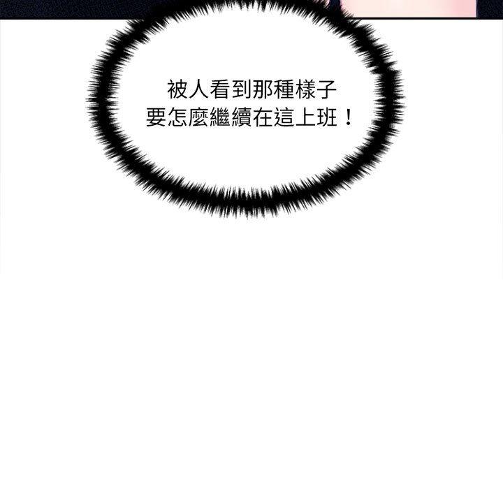 新人OL的私密帳號 第 4 話 第69页