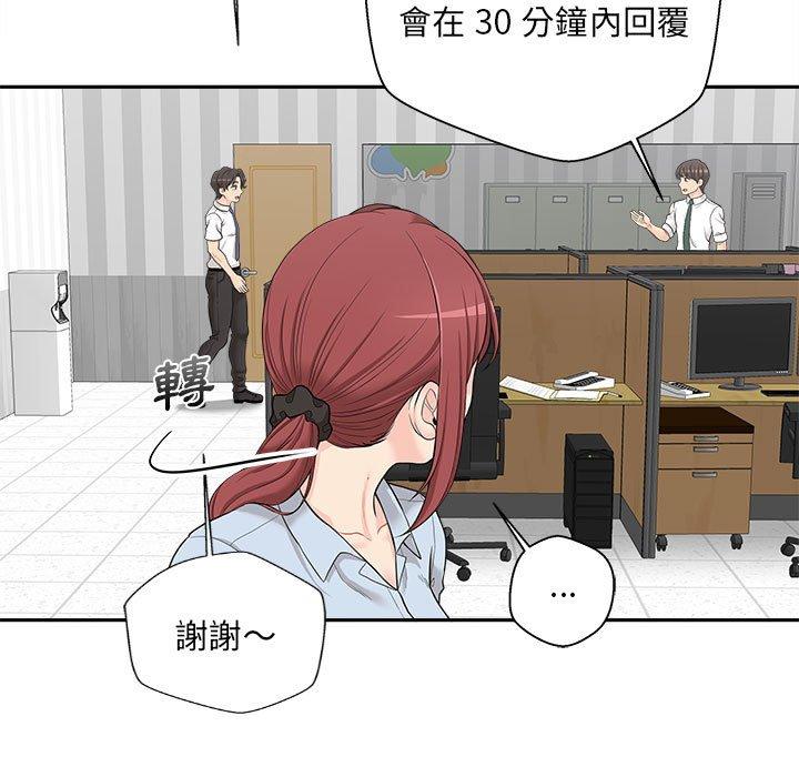 新人OL的私密帳號 第 4 話 第83页