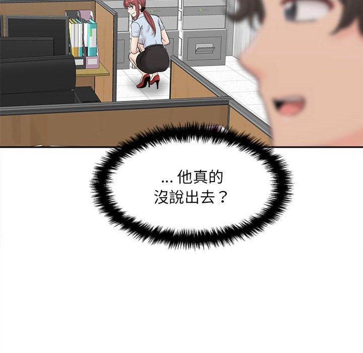 新人OL的私密帳號 第 4 話 第86页
