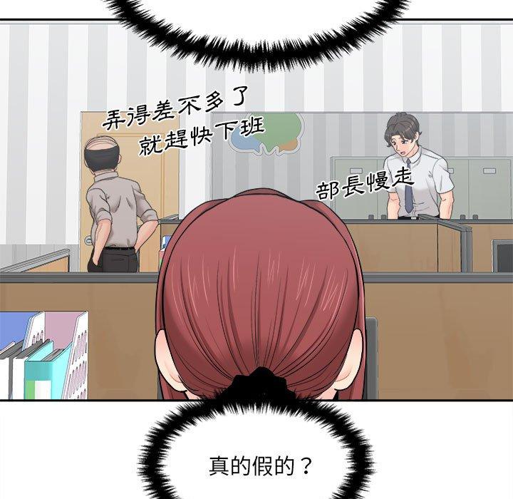 新人OL的私密帳號 第 4 話 第97页