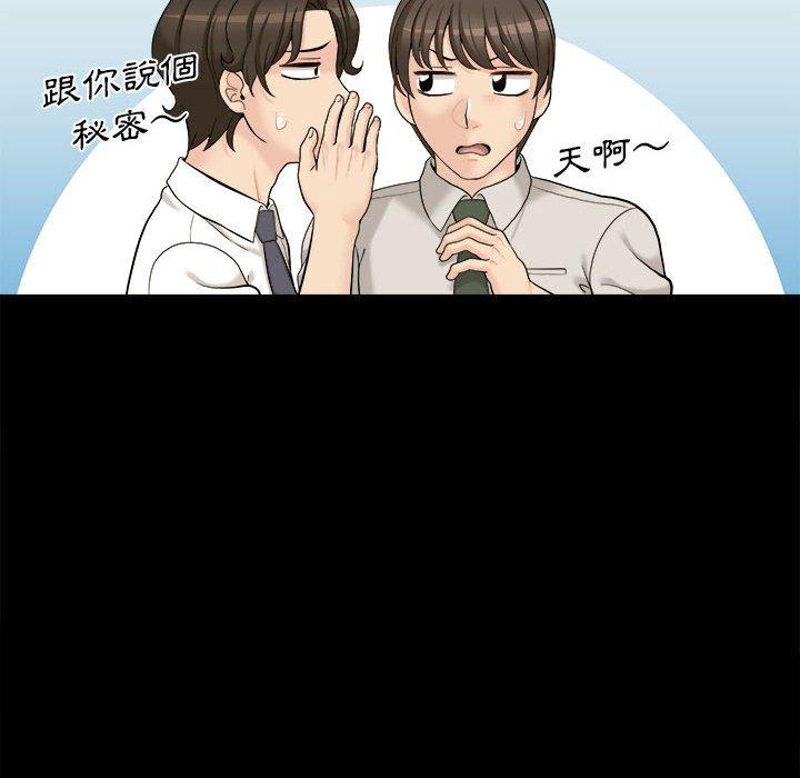 新人OL的私密帳號 第 4 話 第100页
