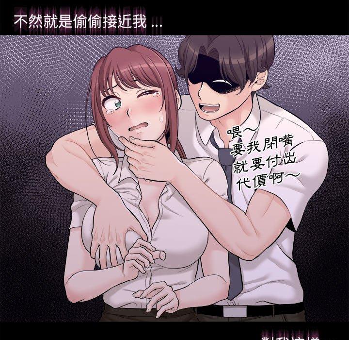 新人OL的私密帳號 第 4 話 第101页