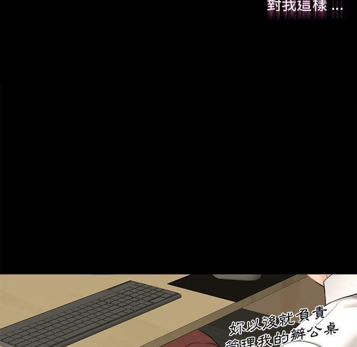 新人OL的私密帳號 第 4 話 第102页