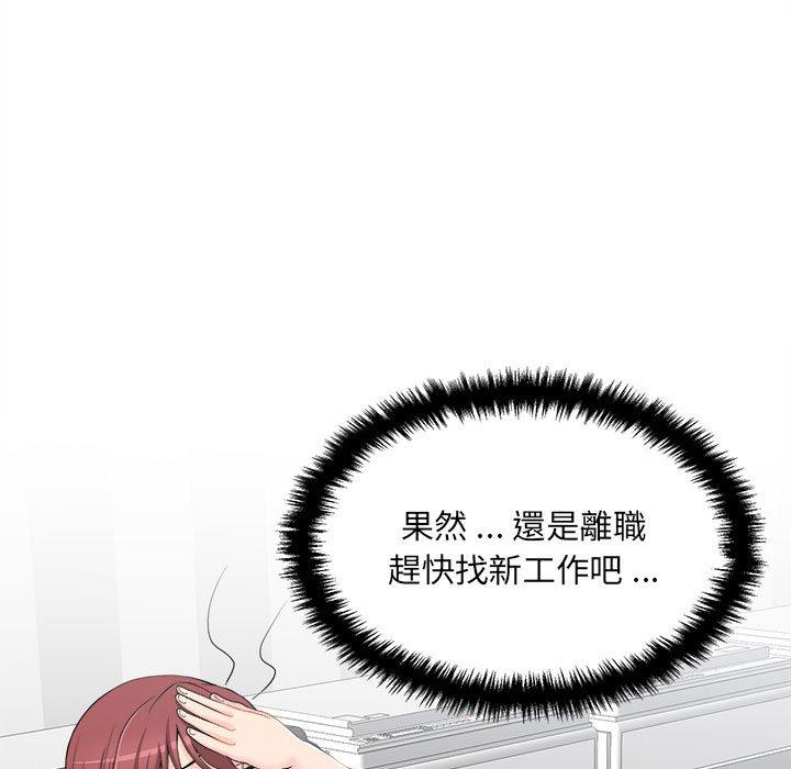 新人OL的私密帳號 第 4 話 第111页