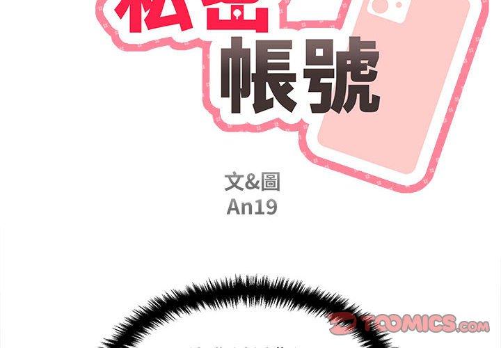 新人OL的私密帳號 第 5 話 第2页