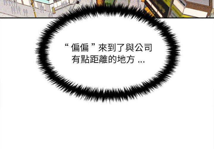 新人OL的私密帳號 第 5 話 第4页