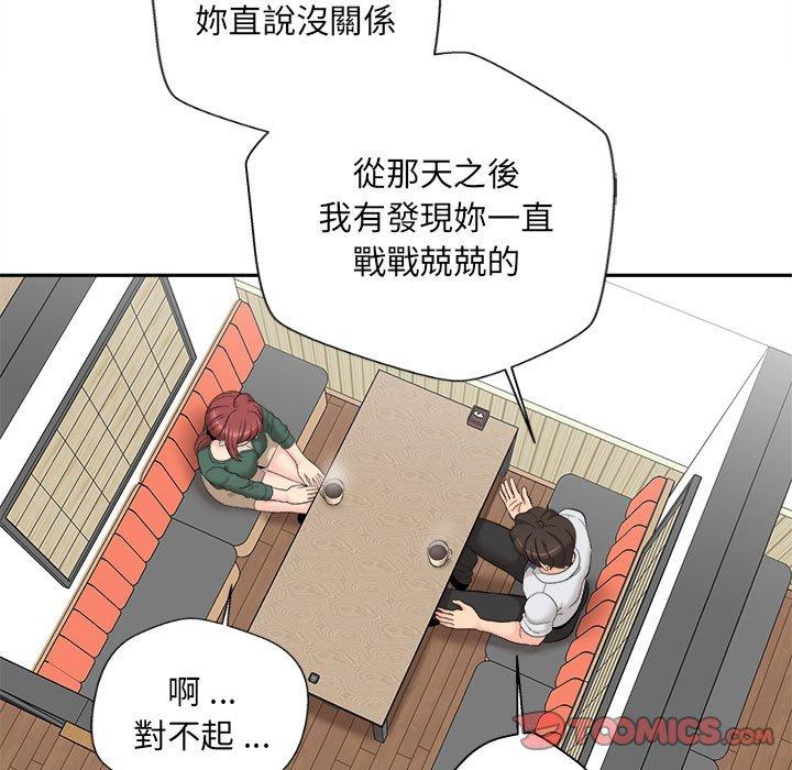 新人OL的私密帳號 第 5 話 第22页