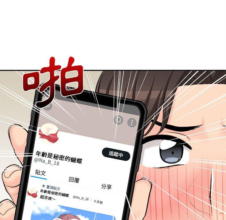 新人OL的私密帳號 第 5 話 第59页