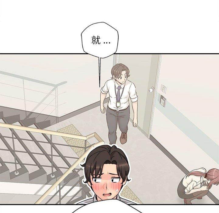 新人OL的私密帳號 第 5 話 第68页