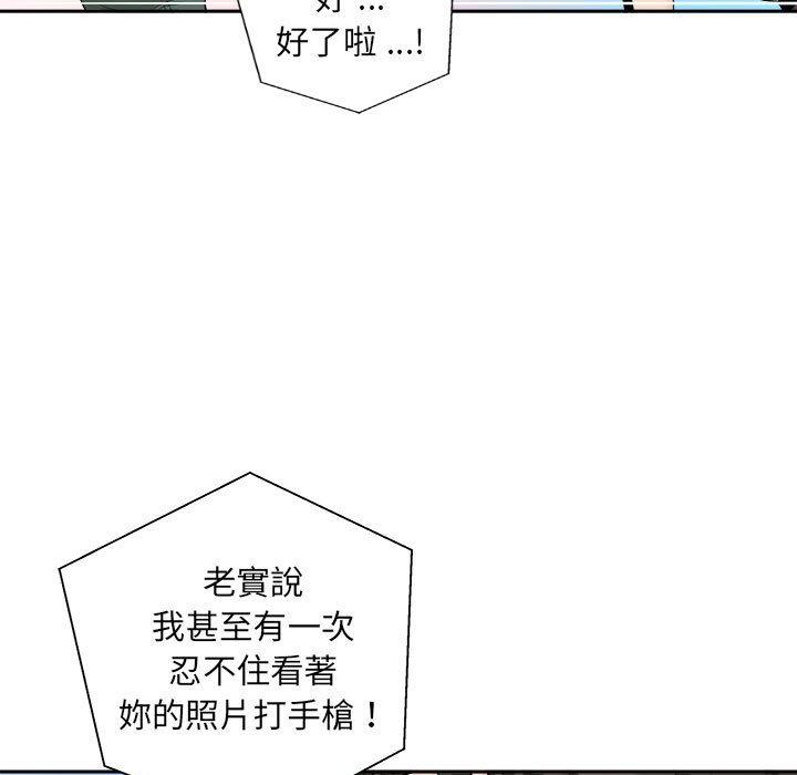 新人OL的私密帳號 第 5 話 第75页