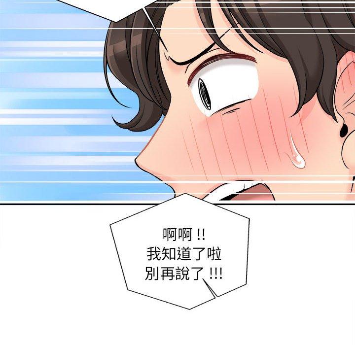 新人OL的私密帳號 第 5 話 第76页
