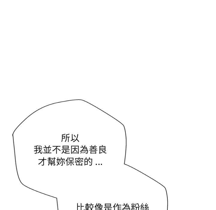 新人OL的私密帳號 第 5 話 第81页