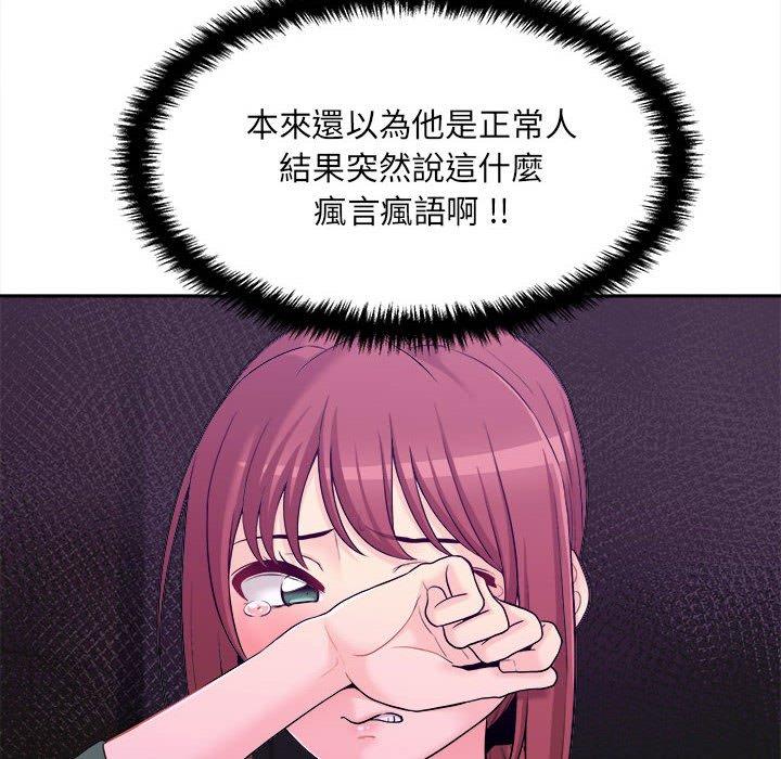 新人OL的私密帳號 第 5 話 第84页