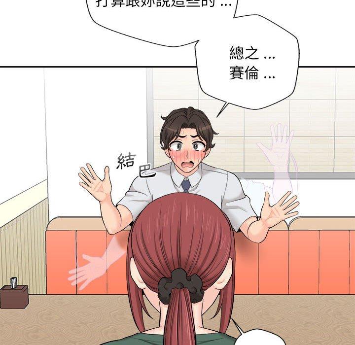新人OL的私密帳號 第 5 話 第78页