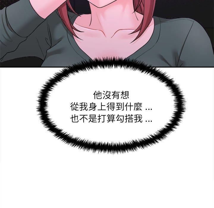 新人OL的私密帳號 第 5 話 第85页